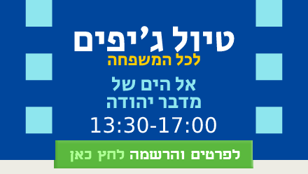 טיול גיפים_20230411180556.691.png